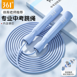 361 Degree Speed Skipping Rope for Children and Elementary Students, Special for High School Entrance Exam Physical Education Test, Speed-Increasing, Tangle-Free, Bearing Steel Wire Rope