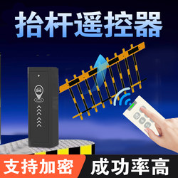 Remote Control for the Gate at the Entrance of the Community, Remote Control for the Parking Lot and Underground Garage Gate, Remote Control for the Retractable Gate and Lift Gate