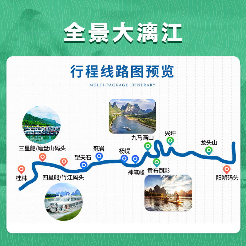 漓江游船票三星船四星船桂花主题船中午出发送码头桂林旅游一日游