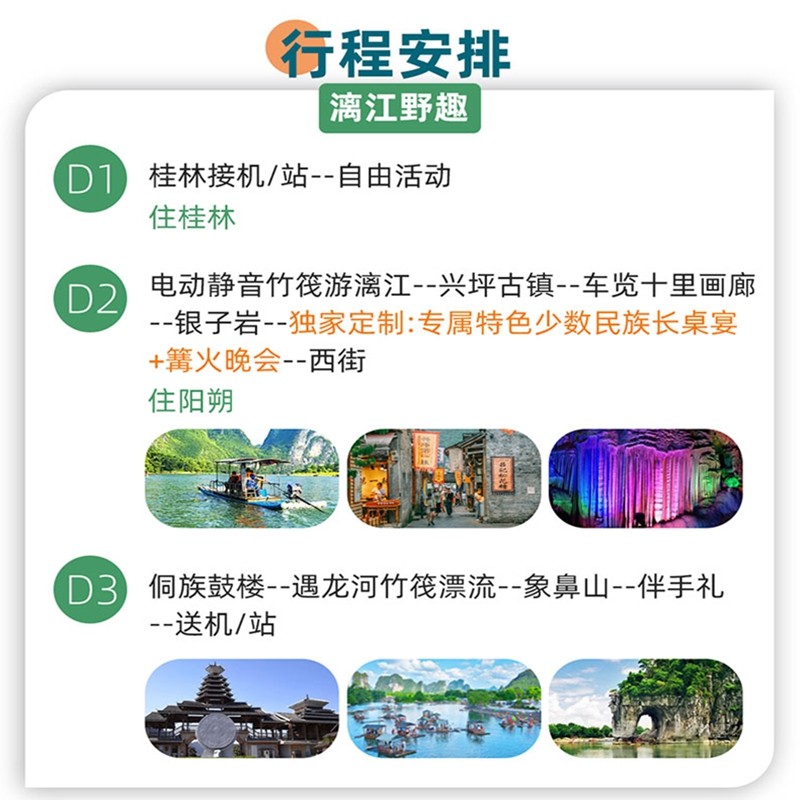 含动车票桂林阳朔旅游3天2晚漓江竹筏遇龙河银子岩象鼻山跟团游