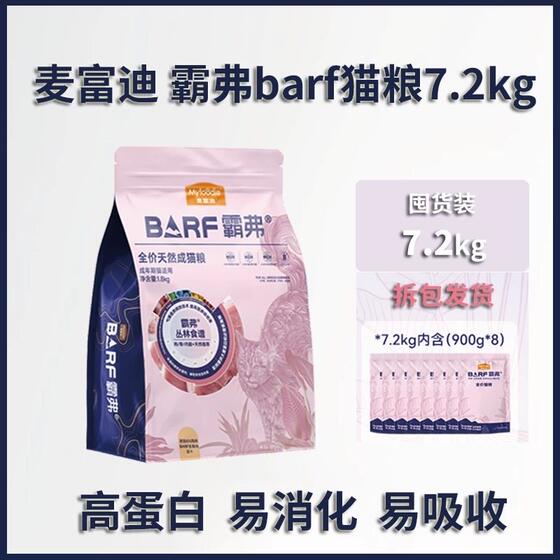 
McFoody Barf cat food 1.8kg male * 0.5kg 7.2kg large package raw bone meat freeze-dried full price natural staple food