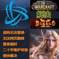 Solution: Dark Tag, World of Warcraft Battle.Net Cannot Be Accessed, the Web Page Cannot Be Opened, Timeout Error