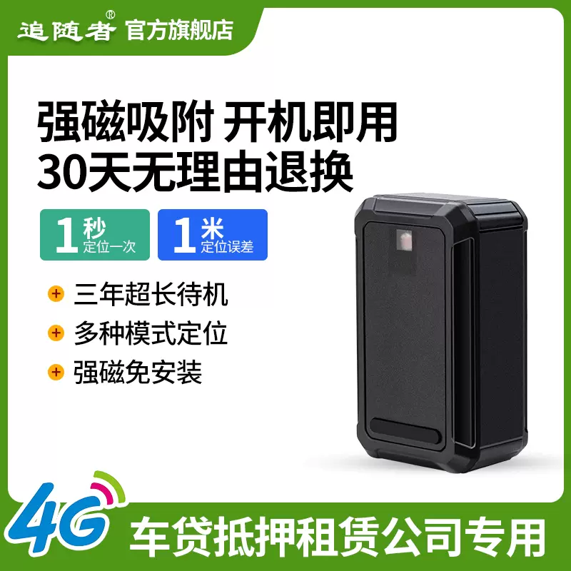 追随者货车gps定位器车载汽车追跟定仪订位卫星北斗