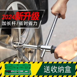 Car Tire Wrench, Labor-Saving Removal Tool, Extended Tire Changing Cross Socket Set, Tire Removal and Replacement Tool