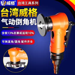 Weige Mini Pneumatic Chamfering Machine Handheld Chamfer Small Trimming Deburring R Angle Chamfering Arc Blade