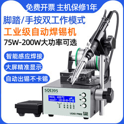 High-Frequency Automatic Soldering Machine Sqe375C+/395 High-Power Foot-Operated Soldering Iron with Intelligent Soldering Station