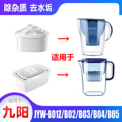 Suitable for Joyoung Water Purifier Filter Cartridge Jyw-B02B03B04B05B06 Filter Water Kettle Filter Direct Drinking Filter Cartridge