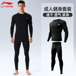 Li Ning Men's Compression Shirt Quick-Drying Fitness Basketball Training Suit Running Sports Set High-Elasticity Mountaineering Long-Sleeve Top