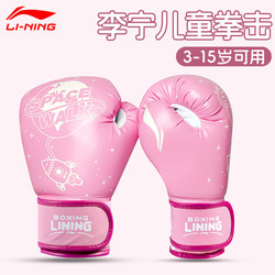Li-Ning Boxing Gloves Children's Martial Arts Training Equipment Sanda Gloves Parent-Child Set for Girls and Boys Kids