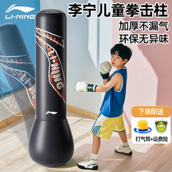 Li-Ning Children's Boxing Training Inflatable Punching Bag for Kids, Home Equipment