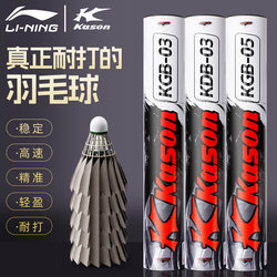 Li-Ning Badminton Kaisen Kdb03 Genuine Kdb05 Training Professional Competition Durable Outdoor Windproof Black Goose Feather Shuttlecock