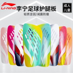 Li-Ning Shin Guards for Football, Children's and Adult Sports Protective Gear, Professional Competition Equipment, Special Knee Pads and Foot Guards