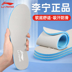 Li-Ning Insoles for Men, Sweat-Absorbent and Odor-Resistant, Sports Insoles for Women, Basketball Insoles, Original Genuine Soft-Soled Shock-Absorbing Running Shoe Insoles