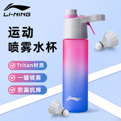 Li-Ning Spray Water Bottle Running Water Bottle Large Capacity Badminton Fitness Sports Special Outdoor Cycling Portable Water Spray