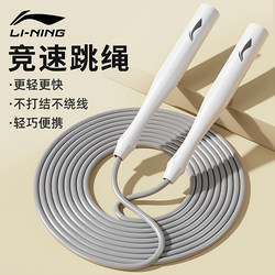 Li-Ning Speed Skipping Rope for Weight Loss and Fitness, Specialized for Students, Children, Elementary School, Middle School, Adults, Professional Rope Sports