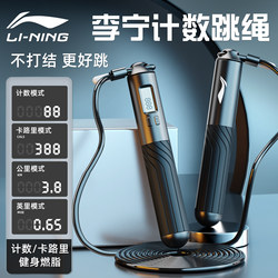 Li-Ning Jump Rope for Weight Loss, Specialized for Middle School Students, Fitness for Men, Counting Model, Children, Junior High School Sports, Adult Steel Wire