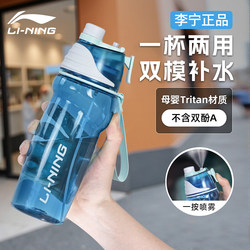 Li-Ning Spray Water Bottle, New Summer Model, Large Capacity Sports Water Bottle for Children and Students, Suitable for School and Military Training, High Temperature Resistant