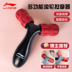 Li Ning Yoga Y-shaped massage bar muscle relaxation roller