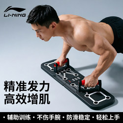 Li Ning Multifunctional Push-Up Stand Training Board for Men to Train Abdominal and Chest Muscles, Flat Support, Home Auxiliary Fitness Equipment