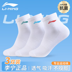 Li Ning Socks Men's Youth Sports Cotton Socks Sweat-Absorbent Breathable Pure Cotton Deodorant Running Socks Women's Badminton Socks