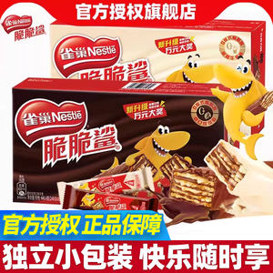 Nestlé prestigence crispy shark chocolate flavors sandwiched biscuits are hungry, small snacks casual snacks, whole box wholesale