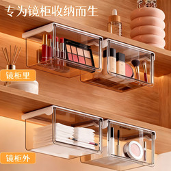 Drawer-Style Storage Box under the Mirror Cabinet, Bathroom Cosmetics Storage Organizer, Makeup Remover Cotton Swabs, Lipstick, Transparent Storage Rack
