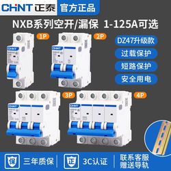 Genuine Zhengtai Circuit Breaker Nxb-63 Air Switch Open 1p2p3p4p Leakage Protector Dz47 Upgrade Version