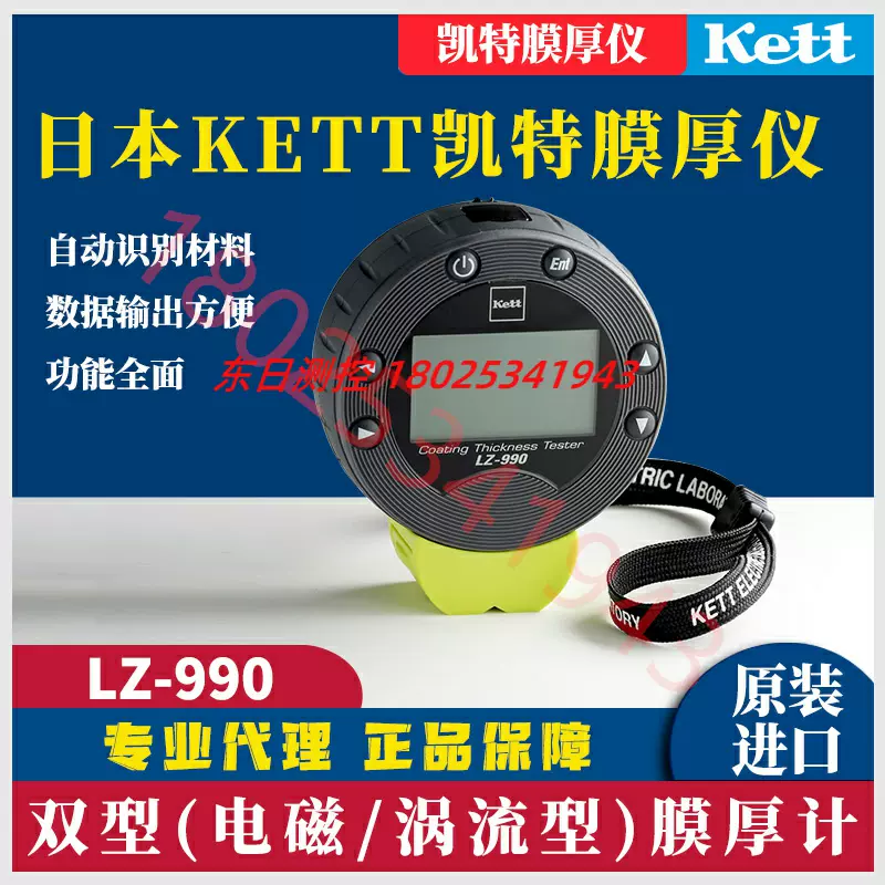 现货供应装正品日本KETT膜厚计LZ-990 测厚仪LZ-373薄膜厚度计-Taobao