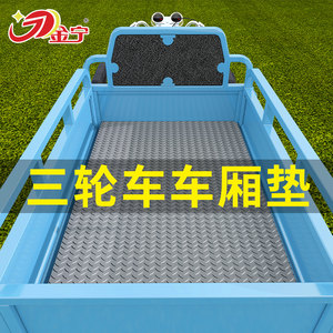 Jinning tricycle mat electric vehicle van trunk pad beef tendon rubber mat pickup truck freeze-resistant truck