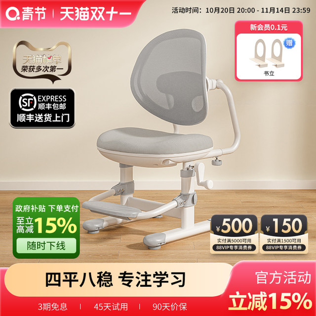 Qingjie children's learning chair for primary school students to write, can lift and correct sitting posture, homework, home desk