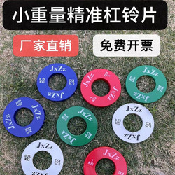 Adjustable Weight Barbell Plates for Light Weight Fitness and Weightlifting, 2.5kg, 1.25kg, 1.5kg, Precise Weight Plates