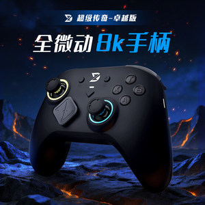 
Activate Super Legend Excellent 8K Full Micro-motion Competitive Game Controller APEX Two-person Steam/PC/Xbox/NS/Switch2 Controller Wireless Bluetooth Mobile Phone Android IOS Wired