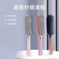 High and Low Needle Hairbrush, Dual-Use for Dry and Wet Hair, Scalp Health Massage Brush, Anti-Static and Volumizing
