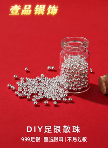 
[First product] Pure silver silver beads scattered pearlescent beads hand-woven bracelet round beads silver beads DIY jewelry accessories