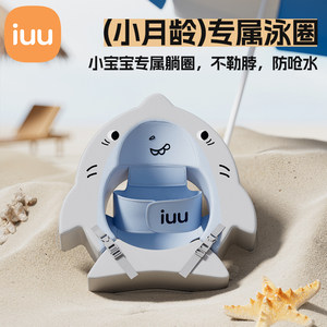
IUU baby swimming ring baby lying under armpits 0-December for household children sitting in circle lying on the circle egg circle