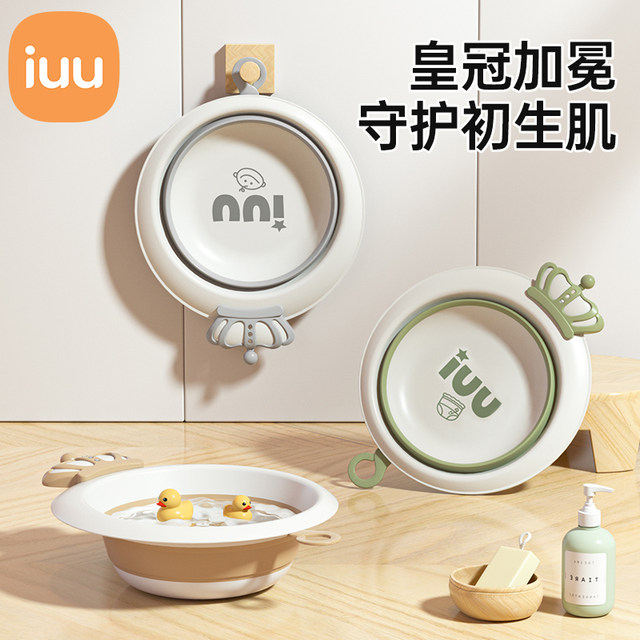 IUU baby washbasin can be hung for newborn children to wash their buttocks and footbath baby's special foldable three-piece set