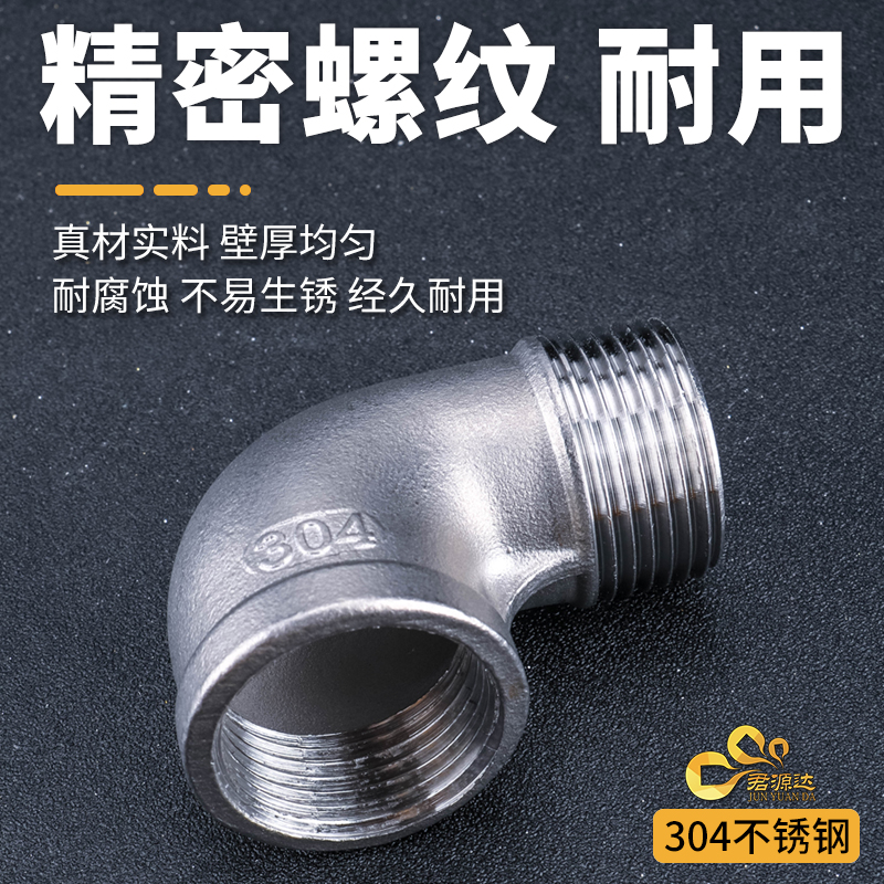 304ステンレス鋼製 内外線エルボ/外線エルボ 90度直角内外ねじ