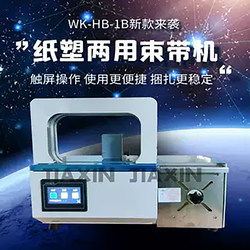 Shanghai Jiaxin 1.2cm Fully Automatic Strapping Machine Opp Film Strapping Machine Paper Strap Bundling Machine Loop Tying Machine