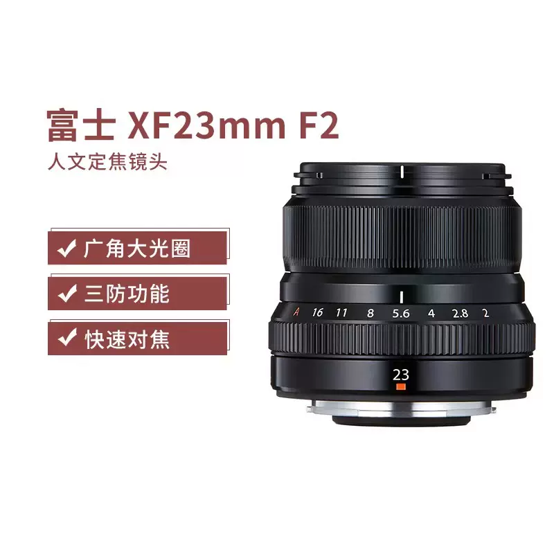 Fujifilm/富士XF 23mm f2 R WR 23F2 标准定焦微单镜头人像镜头-Taobao