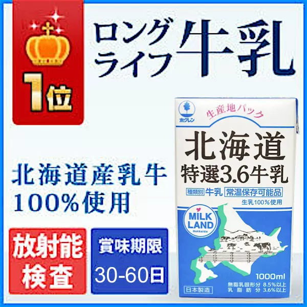 日本進口「12.10」高級全脂牛奶1L 北海道3.6牛乳1000ml 到貨即發