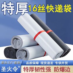 Extra Thick Express Delivery Packaging Bags, 16 Silk Thickness, White and Black, Thickened for E-Commerce, Waterproof, Large Size, Specifically for Clothing, Wholesale