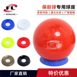 Chuangsheng Sports Bowling Supplies Are Hot-Selling Across Borders, Bowling Bases, Bowling-Specific Ball Holders, Available in Six Colors