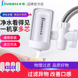 Jing'En Faucet Filter Tap Water Purifier Household Non-Direct Drinking Water Purifier Kitchen Purifier Pre-Filter Water Filter