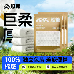 Disposable Bath Towels, Individually Packaged Compressed Towels, Thickened and Enlarged, Hotel Portable Travel Essentials