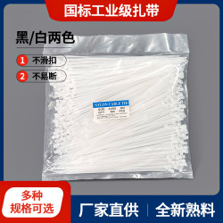 Self-Locking Eco-Friendly Plastic Binding Nylon Cable Ties 4*200 High Temperature Resistant Non-Standard National Standard Full Set
