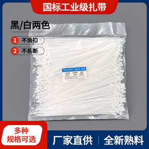 Self-locking environmentally friendly plastic bundled nylon cable tie 4*200 high temperature resistance non-standard national standard footprint