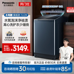 [Flagship Without Bending over] Panasonic Pulsator Washing Machine 10kg Large Capacity Household Fully Automatic Direct Drive Inverter 1U2R