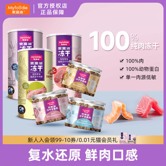
Maifudi Cat Snacks Freeze-dried Raw Bones and Meats to Become Nutritional Chicken Freeze-dried Cat Food Pet Chicken Breast Salmon