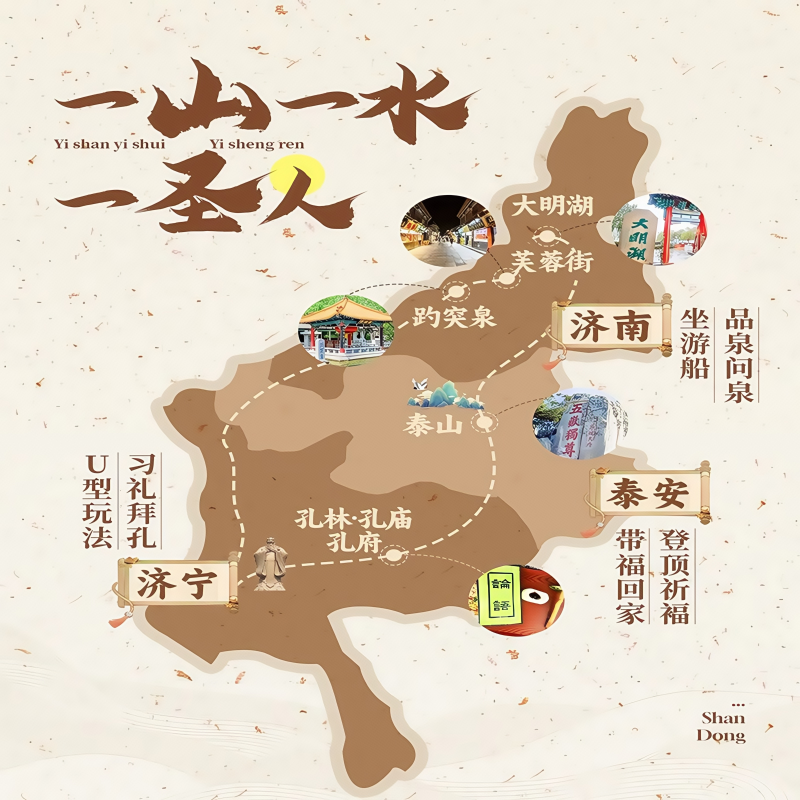 导游精讲团|20人封顶|山东旅游济南趵突泉泰山日出曲阜三孔3天2晚