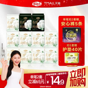 Free point sanitary napkin Xinjiang organic pure cotton combination day and night use ultra-thin aunt napkin official flagship store genuine